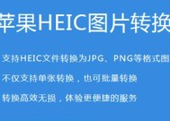 手机照片转jpg格式（一键转换）