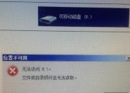 教你如何恢复丢失的U盘数据（U盘文件不见了？别着急）