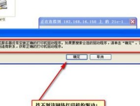 在XP系统上如何连接网络打印机（简便步骤让你轻松连接网络打印机）
