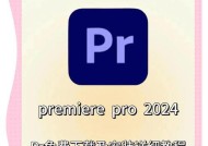 新笔记本电脑安装pr无反应解决方法是什么？
