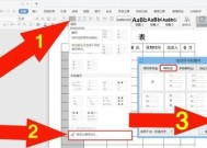 学会设置表格样式，让你的文章清晰易懂（学会设置表格样式）