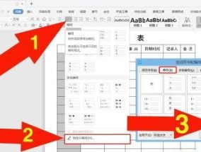 学会设置表格样式，让你的文章清晰易懂（学会设置表格样式）