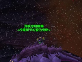 德拉诺稀有坐骑怎么刷？刷规律有哪些常见问题？