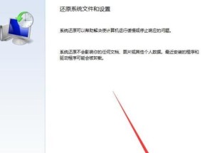 如何进行笔记本电脑一键还原操作（详细步骤让你轻松搞定）