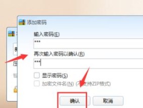 如何对文件夹设置密码以保护隐私（简单）
