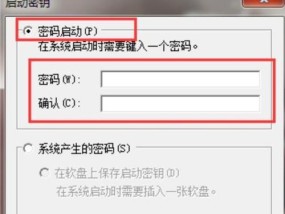 Windows7设置开机密码的方法（保护个人隐私）