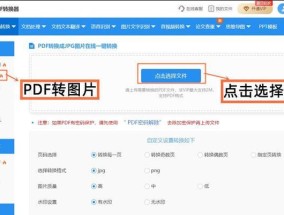 免费软件实现PDF到Word的转换方法（一款高效免费的PDF转Word软件推荐）