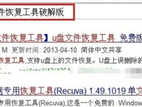 如何找回被误删的U盘文件（通过多种方式实现U盘文件恢复）