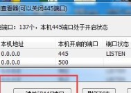关闭445端口的最简单方法（保障网络安全的必要措施）