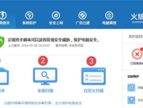 选择一款好用的电脑防病毒软件，保护您的电脑安全（全面防御恶意软件）