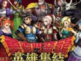 以勇者斗恶龙英雄2最强职业推荐（探寻玩家心中的最佳职业选择）