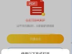 手机PDF转Word免费的方法（简单操作）