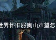 魔兽世界奥山战场没有公会如何加入？有哪些方法？