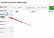 电脑文件转换为PDF格式操作指南（简单易懂）