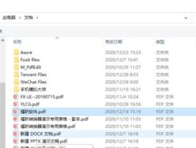 电脑PDF格式的应用与制作方法（让电子文档更加便捷的编辑和共享方式）