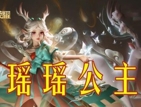 王者荣耀中的瑶长什么样子？瑶的外观特点是什么？