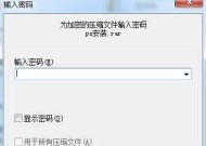 如何为文件夹加密设置密码（步骤详解）