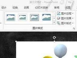 打造个性化的PPT模板，让你的演示更出众（以自己的创意）
