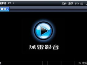 最好用的PC端视频播放器推荐（为你提供无与伦比的视频观影体验）