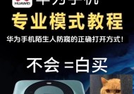 华为防窥眼镜怎么使用？有哪些隐藏功能？