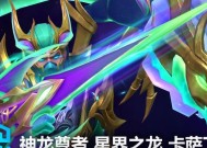 英雄联盟中龙的最新玩法是什么？掌握新玩法需要哪些技巧？