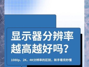 电脑显示器分辨率调整方法是什么？调高分辨率有什么好处？