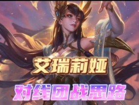 英雄联盟手游刀妹的标记功能有什么用？如何使用？