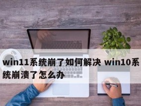 电脑系统崩溃，如何恢复系统还原？