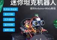 制作机器人必需的配件有哪些？如何选择合适的机器人配件？