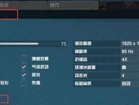 一体机如何调节电脑亮度（简单实用的亮度调节技巧）