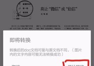 手机如何将PDF转换为Word文档格式？转换后格式会丢失吗？