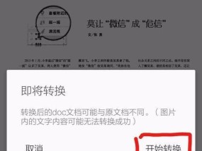 手机如何将PDF转换为Word文档格式？转换后格式会丢失吗？
