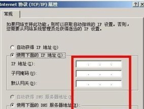 优化网络连接属性的最佳设置方法（提升网络连接质量）