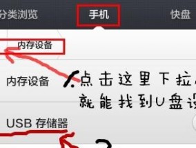 手机如何转换成U盘使用？使用过程中遇到哪些常见问题？