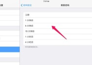 苹果iPad6代如何开启录屏功能？设置步骤是什么？