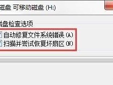 U盘无法格式化，如何解决（教你几种解决U盘无法格式化的方法）