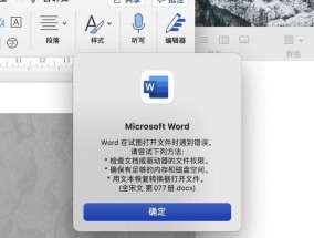解决Word文档打不开的有效方法（修复Word文档打不开的技巧与步骤）