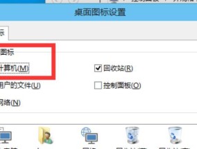 Win10显示桌面快捷键自定义（个性化你的Win10体验）