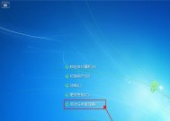 Win7旗舰版开机密码忘了怎么解除（忘记Win7旗舰版开机密码的解决方法及步骤）