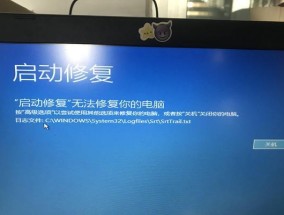 电脑循环自动修复的解决方法（如何应对电脑循环自动修复的问题）
