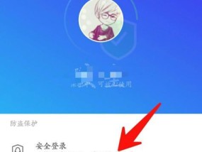 如何解除QQ安全模式（免去账号被冻结的烦恼）