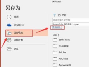 选哪种PPT软件（PPT软件推荐及功能解析）