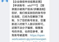 申诉解封流程及注意事项有哪些？