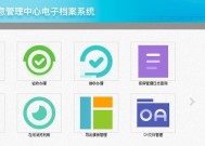 如何选择适合您的文件管理系统软件（从功能到用户体验）