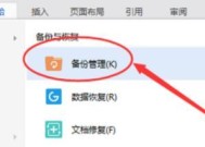 如何找回误删文件（教你轻松恢复误删文件的方法）