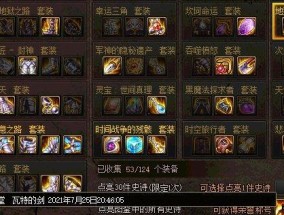 DNF70版本全装备图鉴，助你在游戏中无往不利（详尽解析DNF70版本全装备）