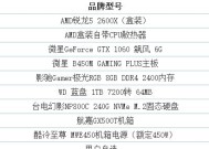 台式电脑组装机配置单及价格是多少？如何选择合适的配置？