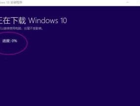 如何利用U盘制作Win10启动盘（简单易行的方法让您轻松安装系统）