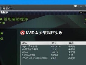 声卡驱动安装失败的解决方案（如何解决电脑声音失灵）