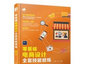 从零基础开始学习电商，轻松掌握成功的秘诀（零基础电商教学）